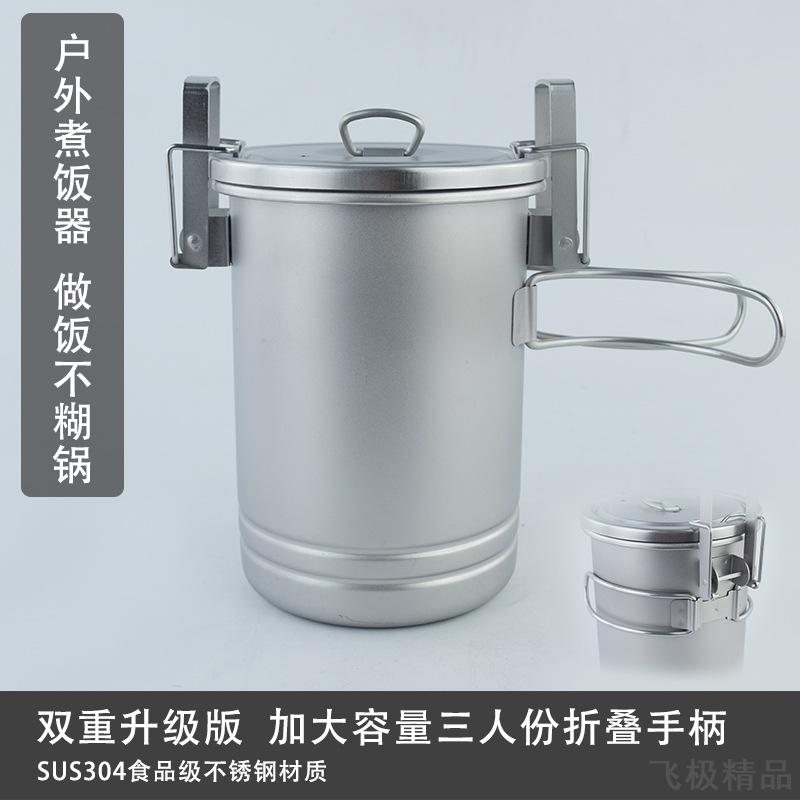 304不锈钢升级版户外露营煮饭