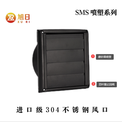 加厚304不锈钢风帽喷色哑光黑色