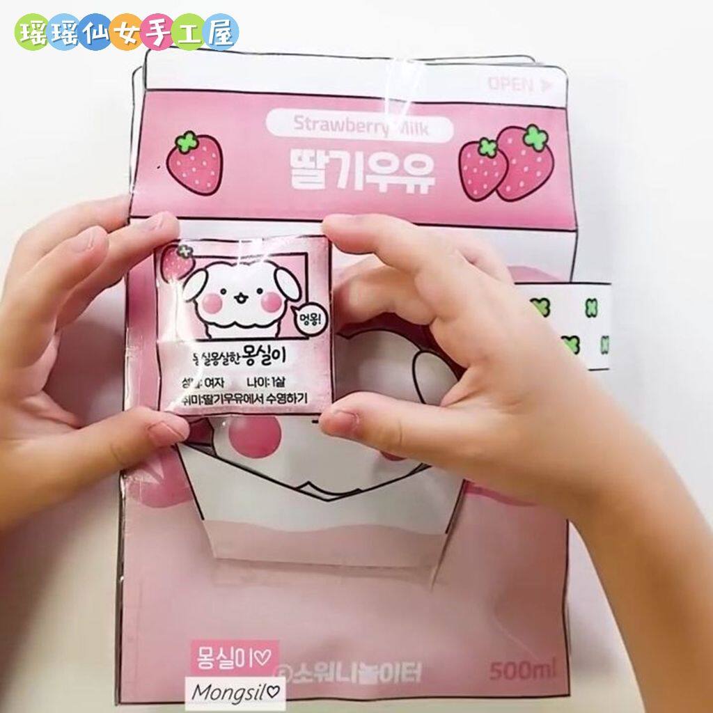 草莓牛奶宠物狗捏捏乐超解压趣味diy亲子益智自制安静手账书玩具