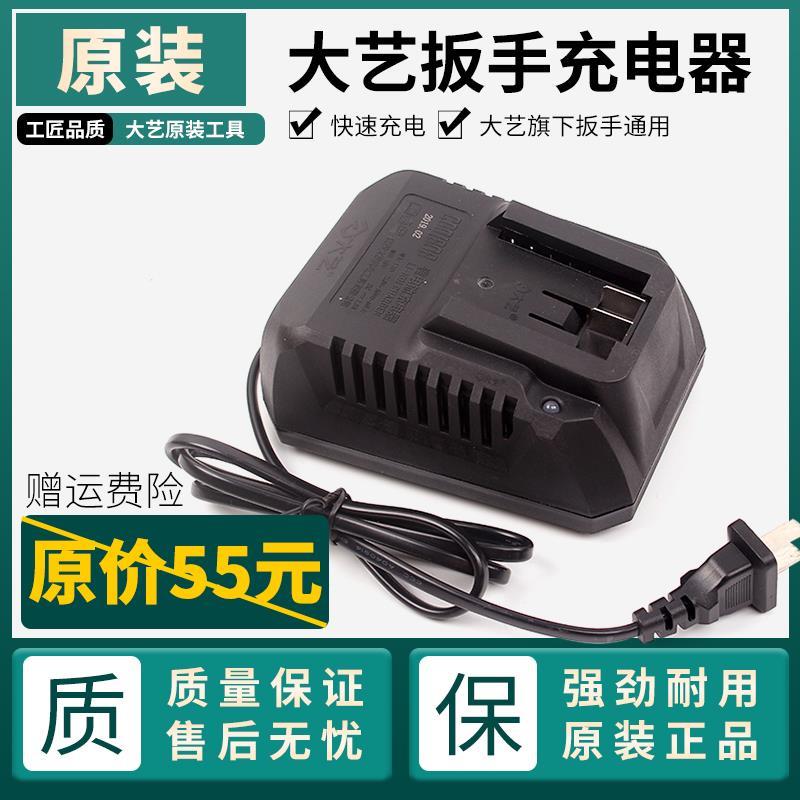 大艺电动扳手充电器 48v88va3a6v3系列cdq1808充电器通用