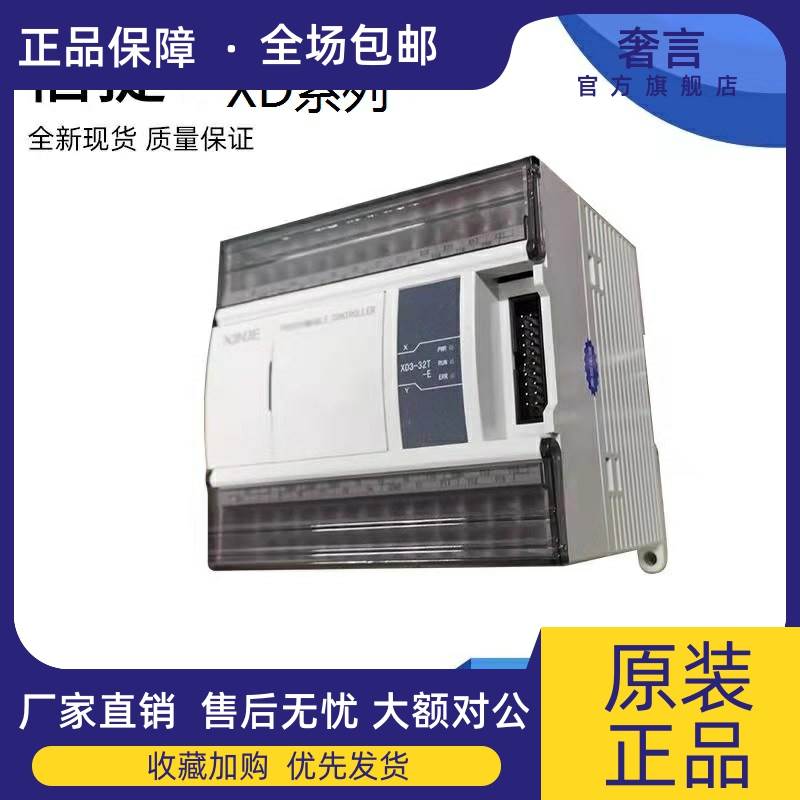 信捷模块XD-E4AD/8AD/E2DA/E4DA/E4AD2DA/1WT/2WT/4WT-A/C/V/-C