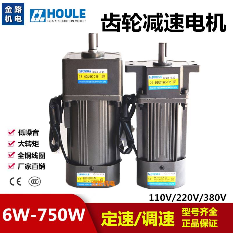 HOULE豪力小型齿轮减速电机6W-750W交流定速220V380V单相三相变频