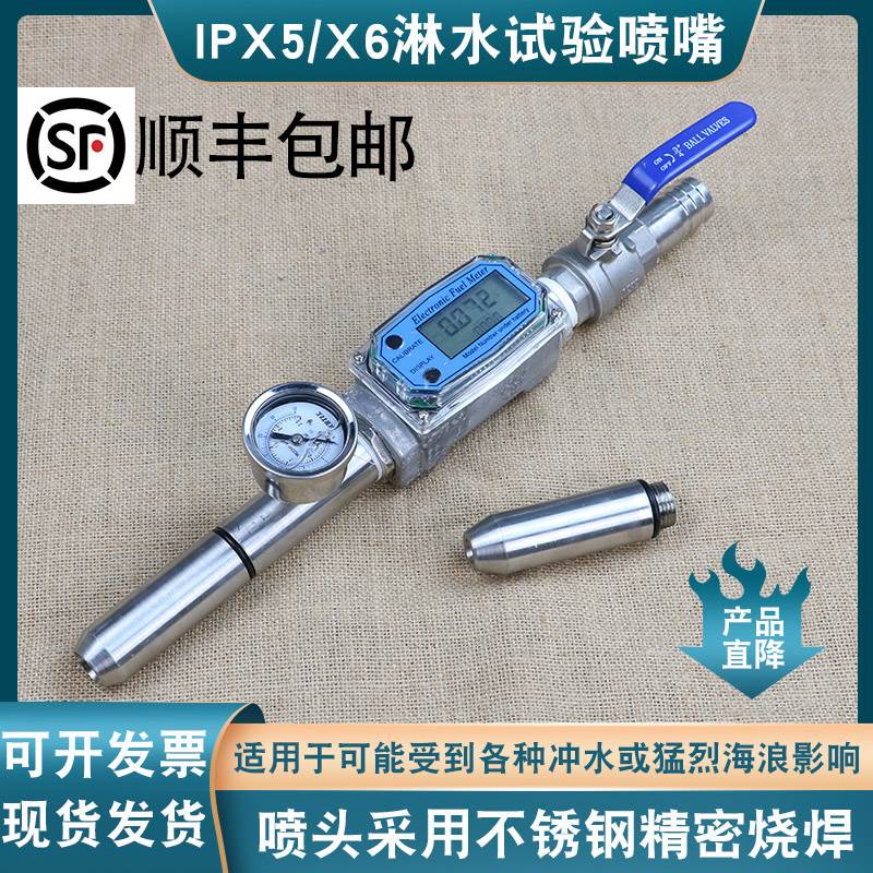 IPX5IPX6喷水喷头IEC60529防水试验喷头IP检验防喷水试验装置喷嘴