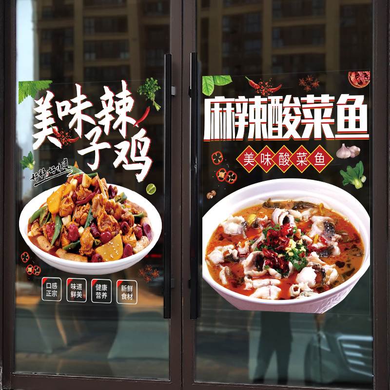 麻婆豆腐装饰个性贴纸辣子鸡酸菜鱼创意美食店铺干面橱窗玻璃贴画图片