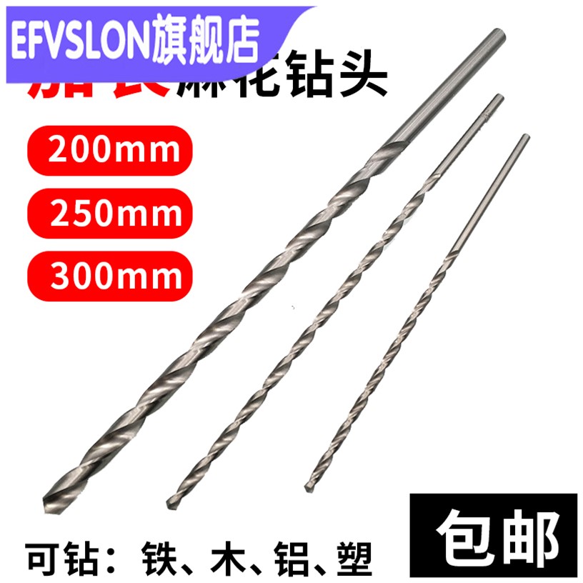 长麻花钻头木工铁5 6 7 8 9 10毫米12厘 200-300mm超长深x孔金属