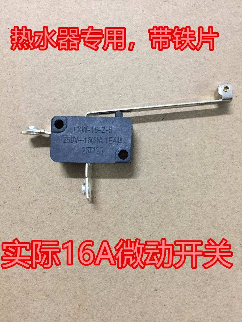 商用开水器水位控制开关缺水保护电热水器防干烧带铁片微动开关