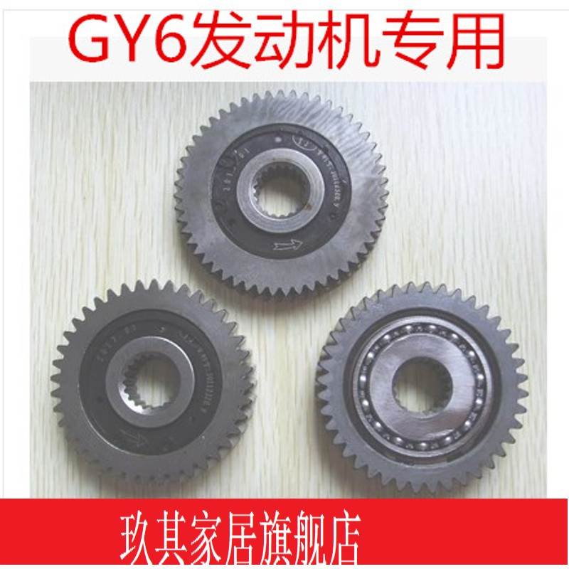 GY6 50 125 150 踏板摩托车GY6滑行齿轮GY6节油齿轮节油器省油器