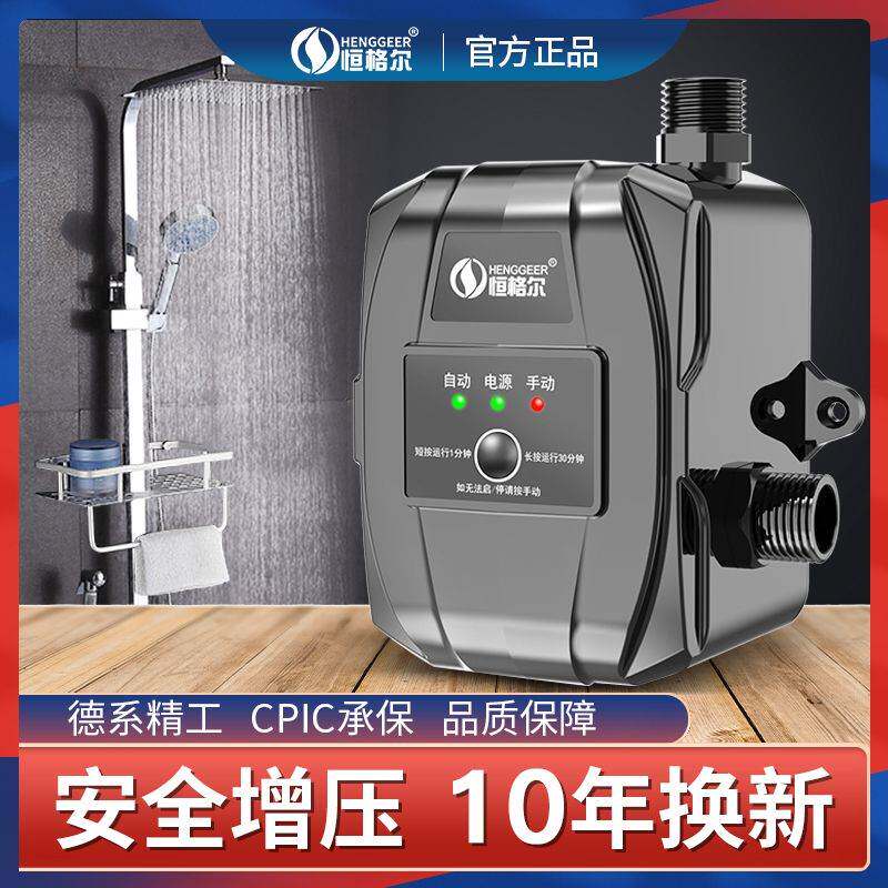 恒格尔增压泵家用全自动热水器花洒自来水管道加压泵24V小型水泵怎么看?