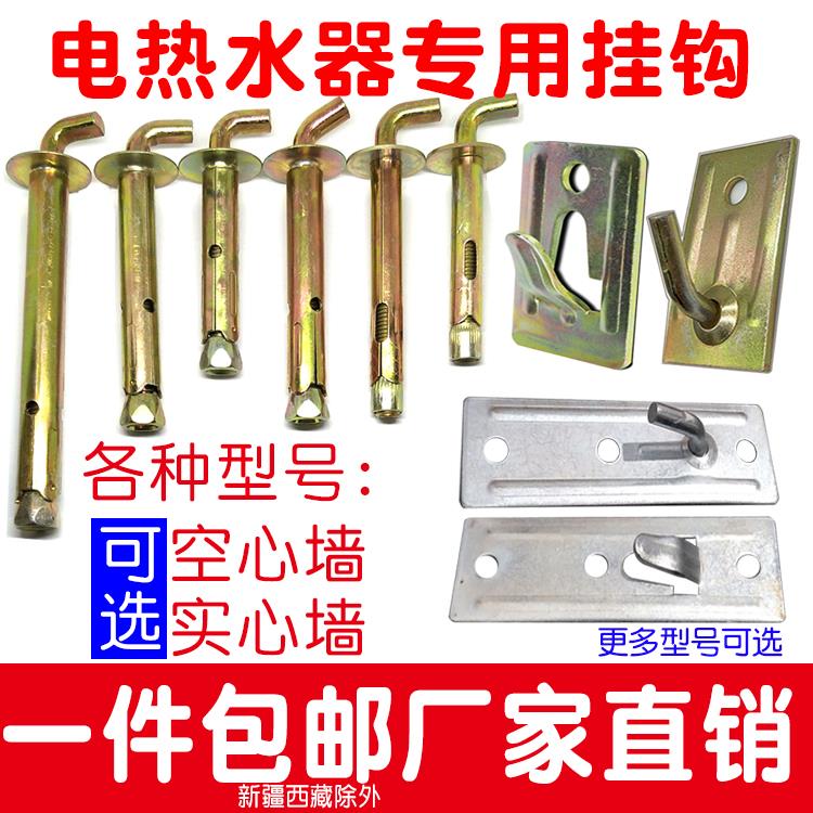 电热水器挂钩通用型膨胀螺丝钉样机挂片挂件隐形挂板
