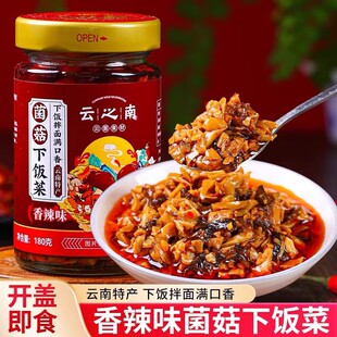 云之南菌菇下饭菜拌饭酱香菇酱下饭菜香辣拌饭拌面180g开盖即食