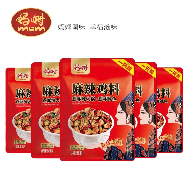 云南麻辣香锅底料干锅鸡调料川味320g商用家用香辣秘制炒菜麻辣鸡