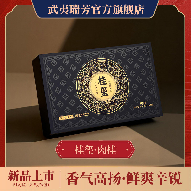 武夷瑞芳｜桂玺｜肉桂特级正岩肉桂果香福建乌龙茶叶送礼盒装