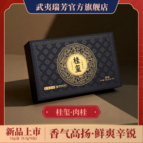 武夷瑞芳桂玺特级正岩肉桂礼盒