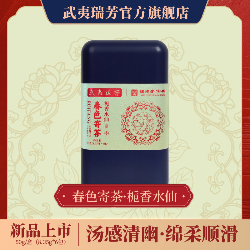 正宗武夷栀香水仙50g六泡盒装