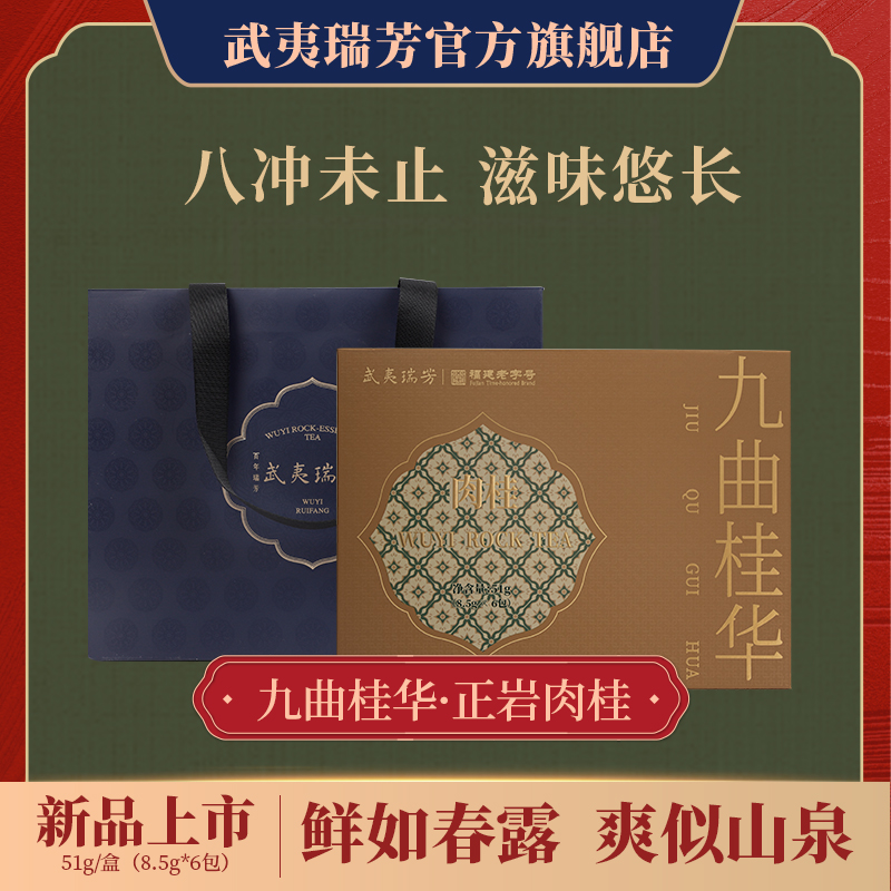 正宗武夷山正岩肉桂耐泡