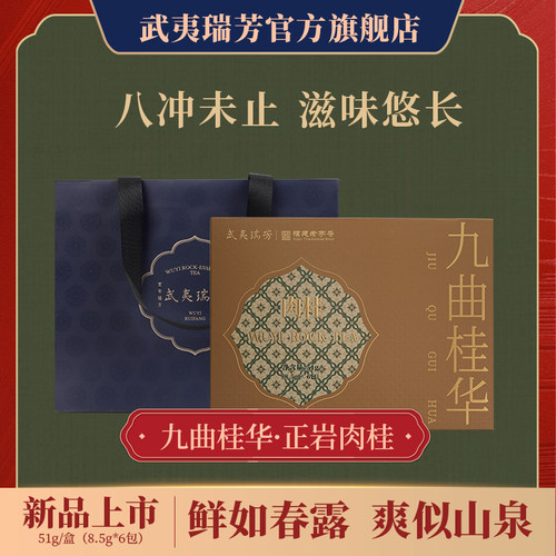 正宗武夷山正岩肉桂耐泡