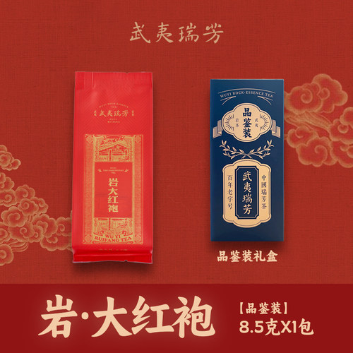 正宗武夷山大红袍单泡品鉴装