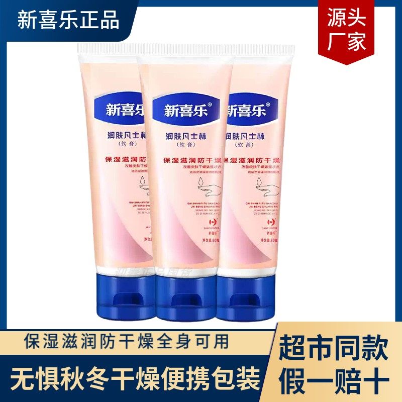 新喜乐润肤凡士林软膏护手霜80g保湿滋润防干燥皲裂干裂全身可用,洗护清洁剂/卫生巾/纸/香薰,护手霜,淘宝优惠券,粉丝福利购,淘宝优惠卷