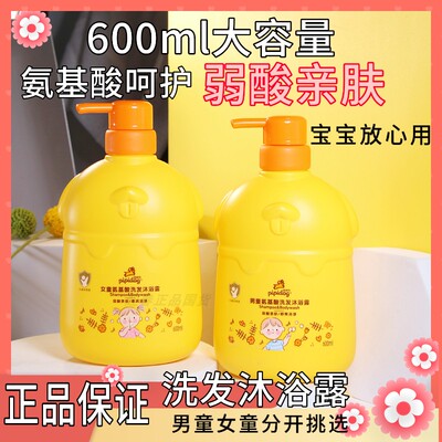正品皮皮狗儿童洗头沐浴露二合一