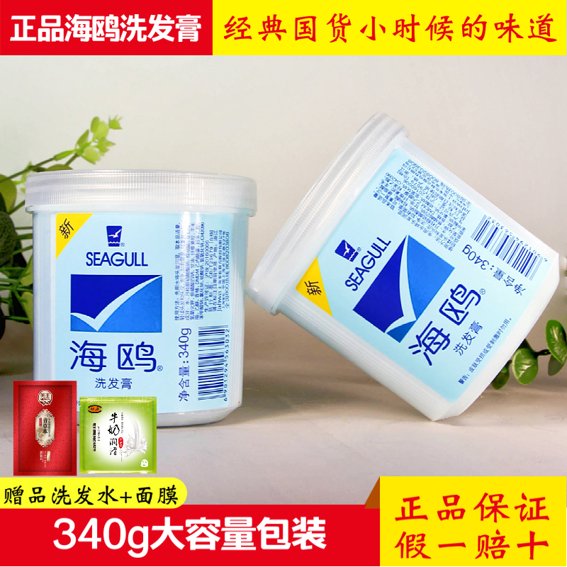 正品上海家化海鸥洗发膏蓝色340g