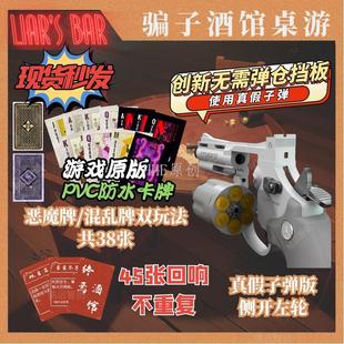 骗子酒吧桌游Liar bar多人聚会卡牌游戏酒馆纸牌终焉酒馆回响