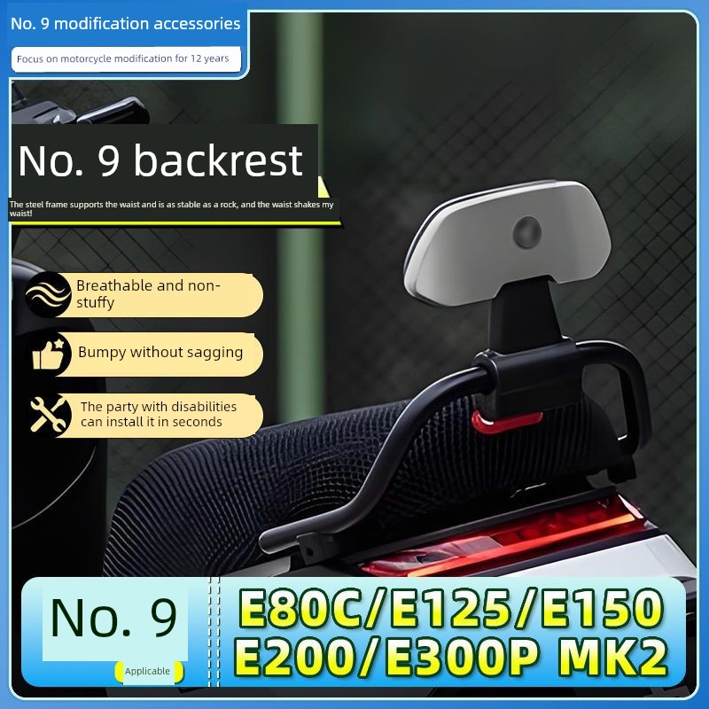 适用于九号电动车E80C/E1