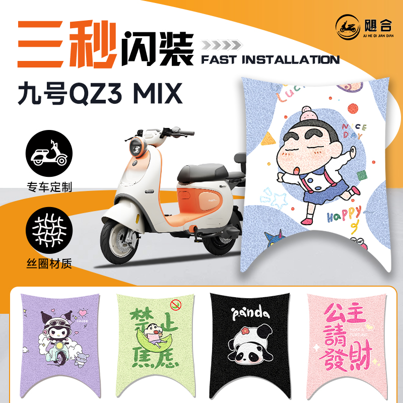 九号QZ3MIX专用脚垫电动