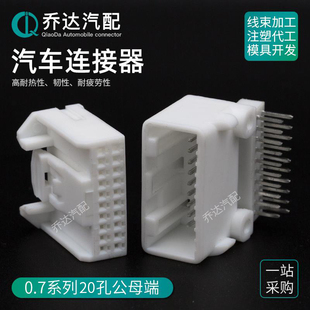 DJ7206S-0.7-10AW 20针PCB板对插针座1473807-1旧款CD机1473750-1