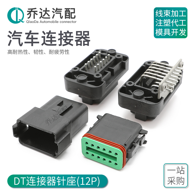 汽车连接器防水接插件