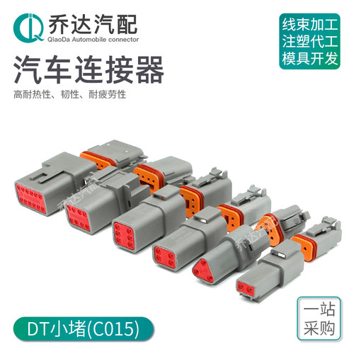 德驰型防水接插件DT06-6S-C015