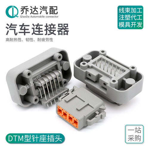 德驰型汽车连接器12针直弯针座