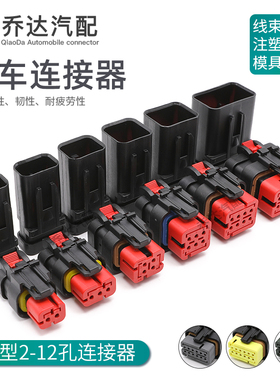 2-12孔汽车防水连接器776427-1 挖掘机发动机喷油嘴插头776434-1