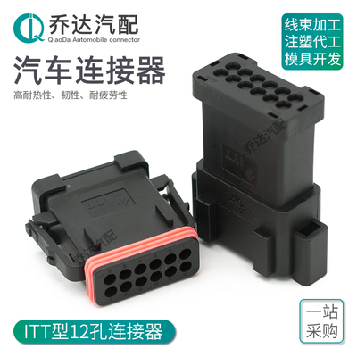 12孔公母防水连接器重卡线束插头