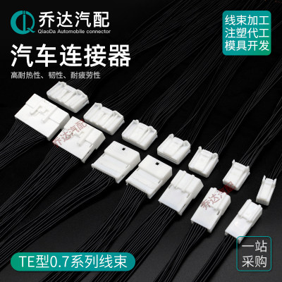 TE型0.7孔径公母线束插头