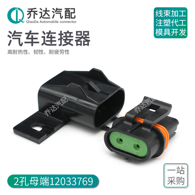德尔福型12033769汽车链接器