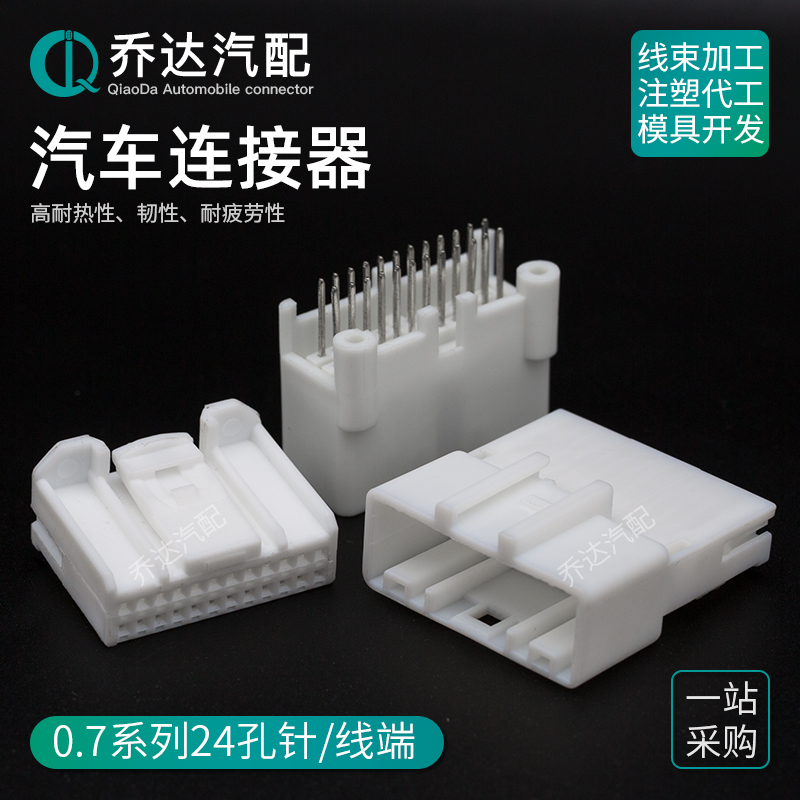 1473413-1 24孔PCB针座0.7连接器音响导航倒车后视镜插头1376111-