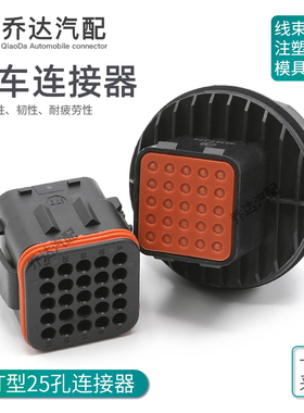 132025-005 25孔ITT型汽车防水连接器 接插件线束插头132025-004