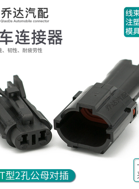 MG640322-5 2孔防水连接器DJ7022Y-2-21 雾灯线束插头MG610320-5