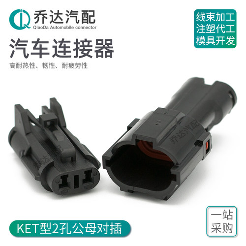 2孔防水连接器线束插头