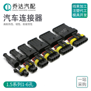 282104-1 1-6孔1.5系列连接器DJ7041-1.5-11/21防水接插件282088