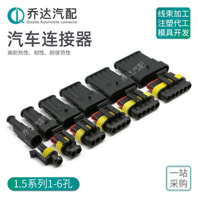 282104-1 1-6孔1.5系列连接器DJ7041-1.5-11/21防水接插件282088
