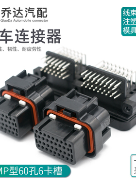 6437288-5 60P国产AMP汽车连接 PCB防水线束改装插头3-1437290-7