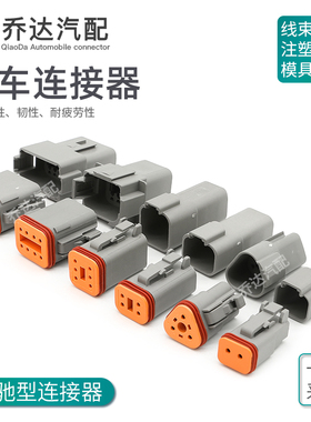 2-12孔DT06-4S德驰型汽车防水连接器DT04-6P公母对接线束插头