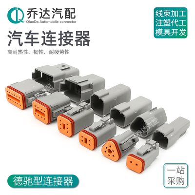 2-12孔DT06-4S汽车防水连接器