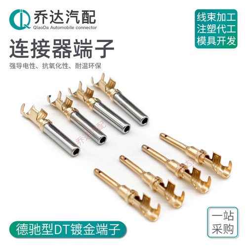 德驰型DT系列镀金端子