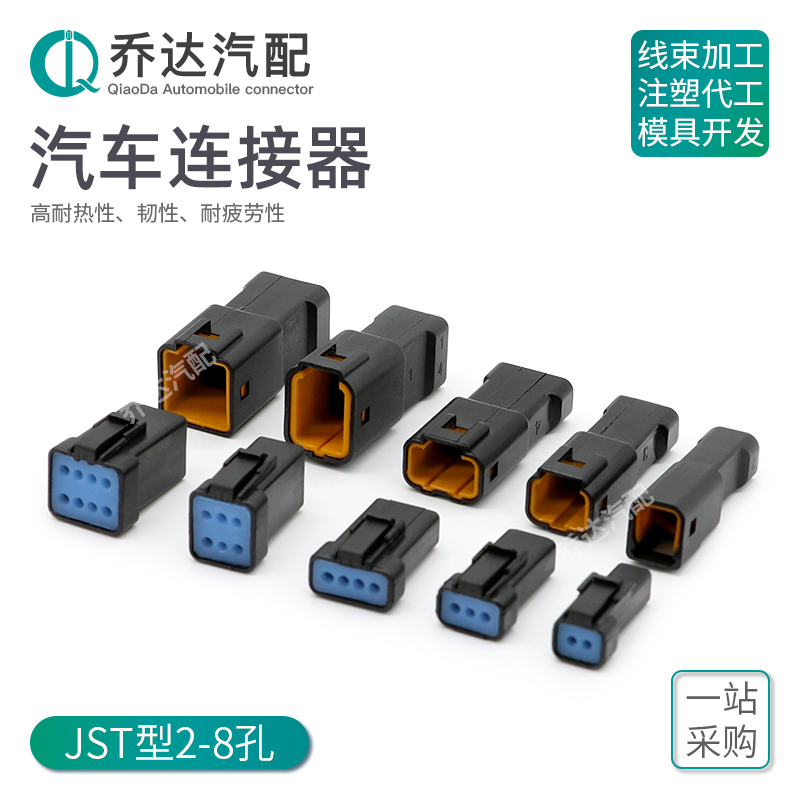 JST2-8孔接插件汽车防水连接器