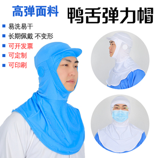 白色食品厂工作帽披肩帽蓝色弹力防尘卫生帽防掉发舒适透气包头帽