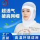食品厂工作帽防掉发全包头网帽白色透气披肩帽防尘可调节工作帽