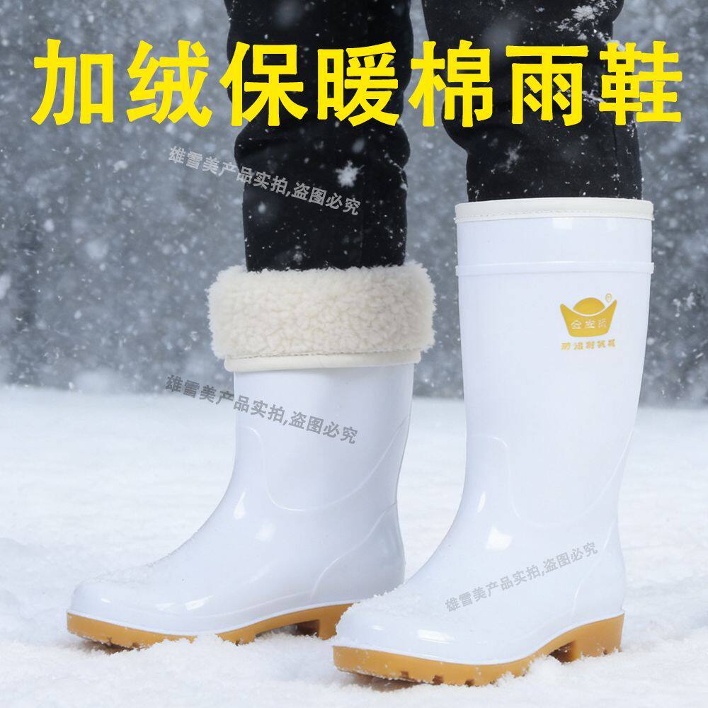 PVC冬季白色加绒棉雨靴高筒食品卫生靴防滑加厚保暖水鞋耐磨雨鞋