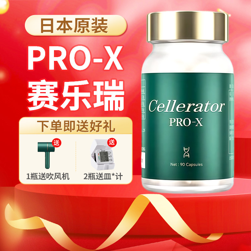 赛乐瑞PRO-X赛立瑞赛力瑞日本进口能量焕活赛利瑞赛粒瑞原装正品